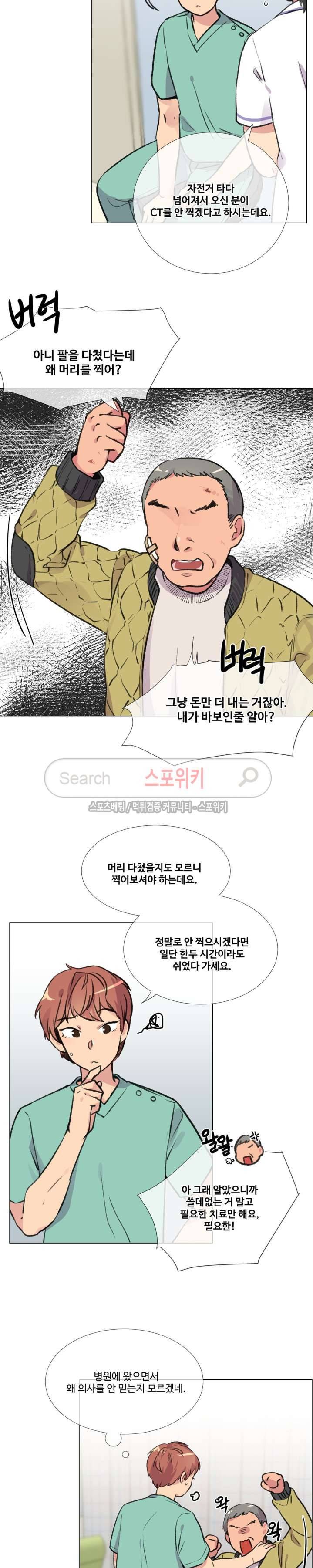 독신의사생활 3화 3