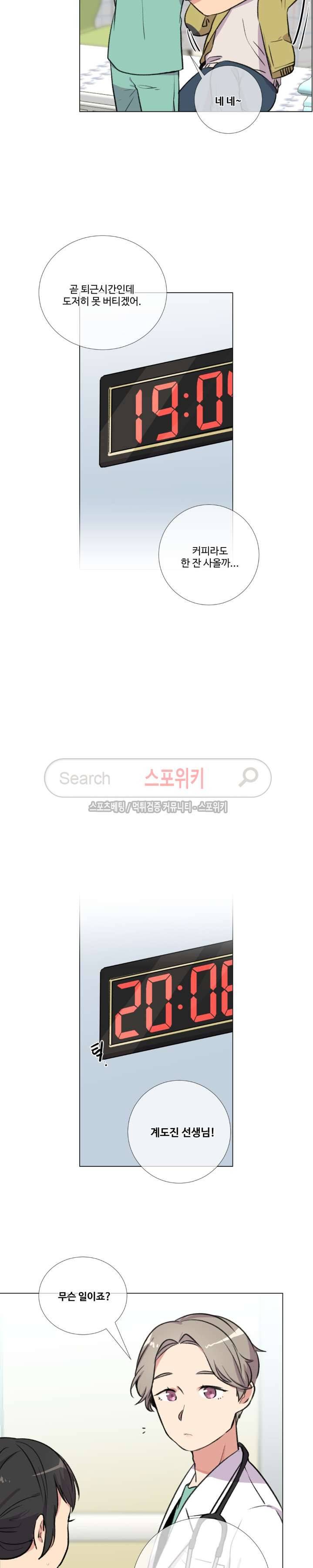 독신의사생활 3화 4