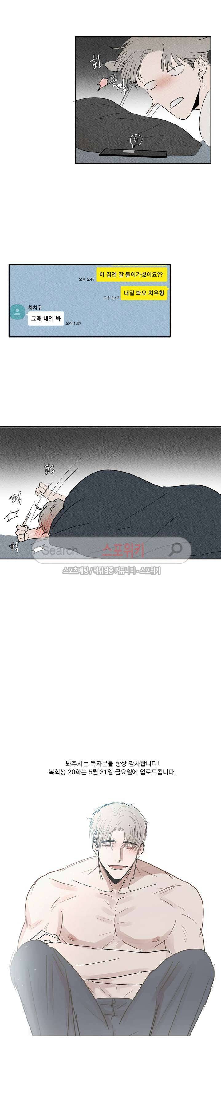 복학생 휴재공지 4