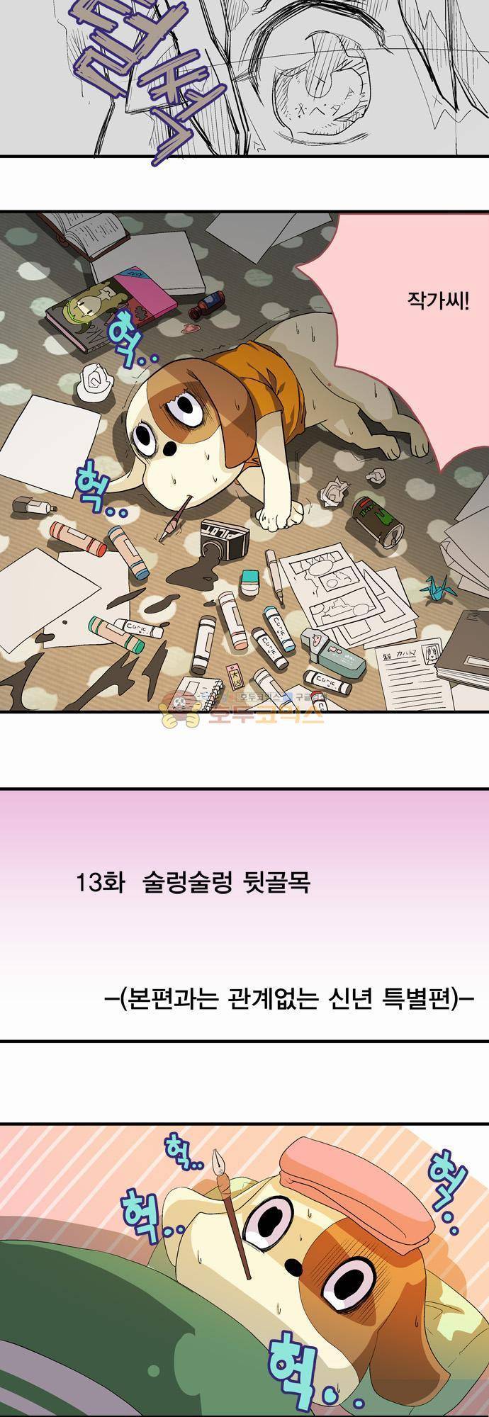 제 13화 - 신년특집 위기의 뒷골목 2