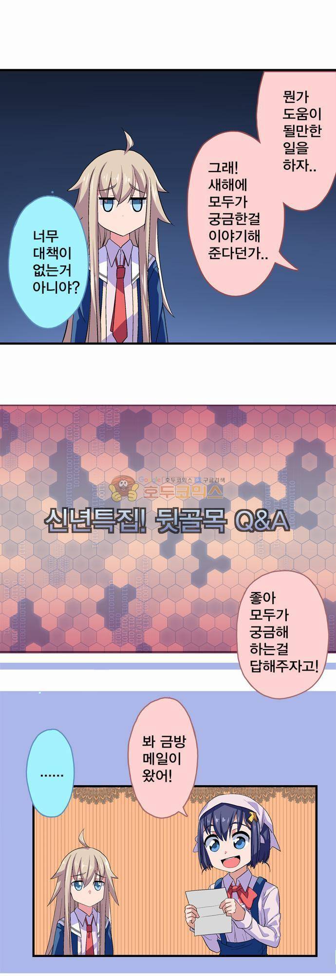 제 13화 - 신년특집 위기의 뒷골목 5