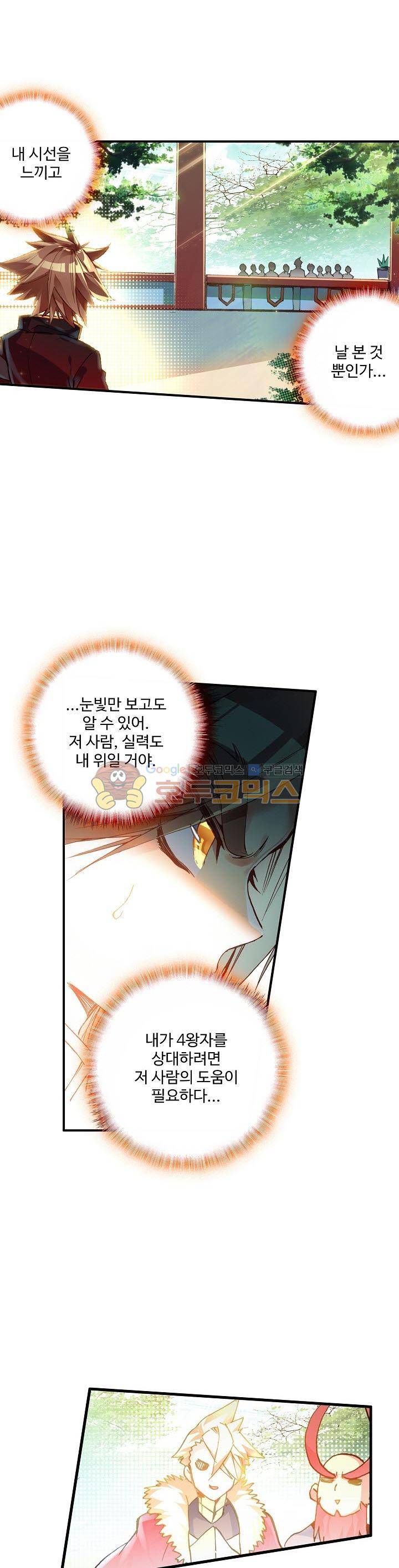 피닉스 테일 77화 1