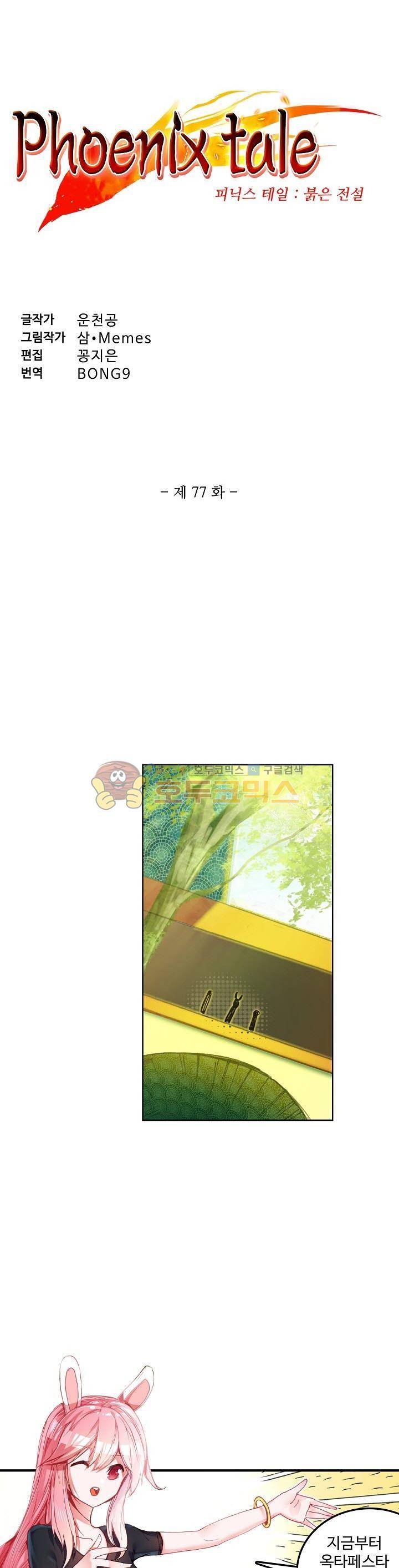 피닉스 테일 77화 3