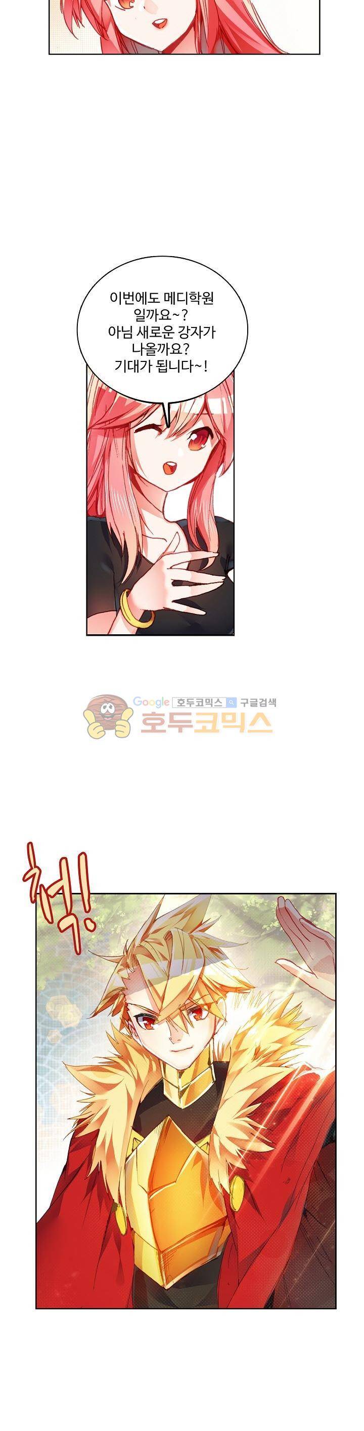 피닉스 테일 77화 5