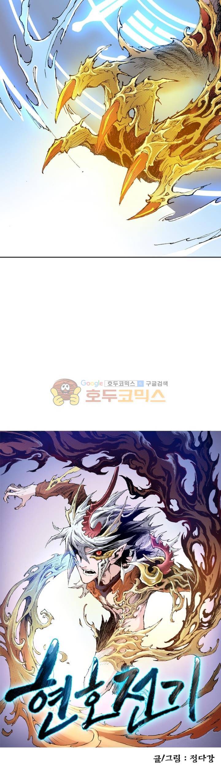 현호전기 157화 2