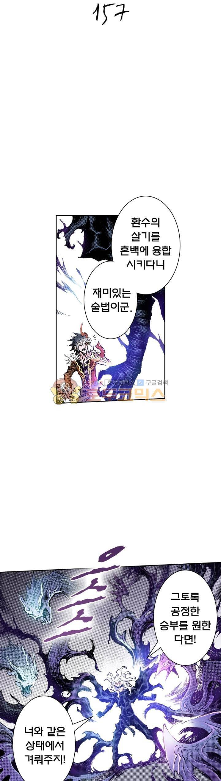 현호전기 157화 3