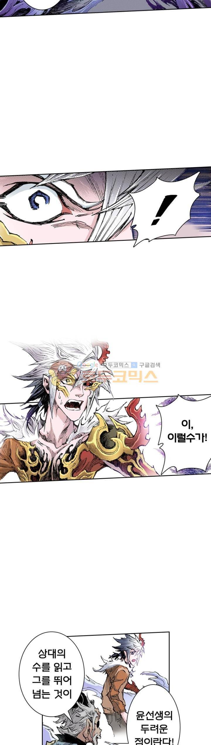 현호전기 157화 4