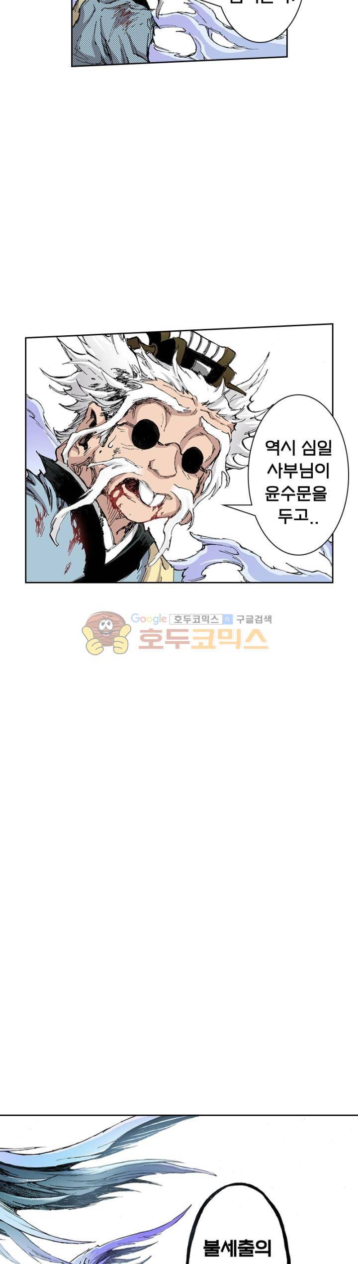 현호전기 157화 5