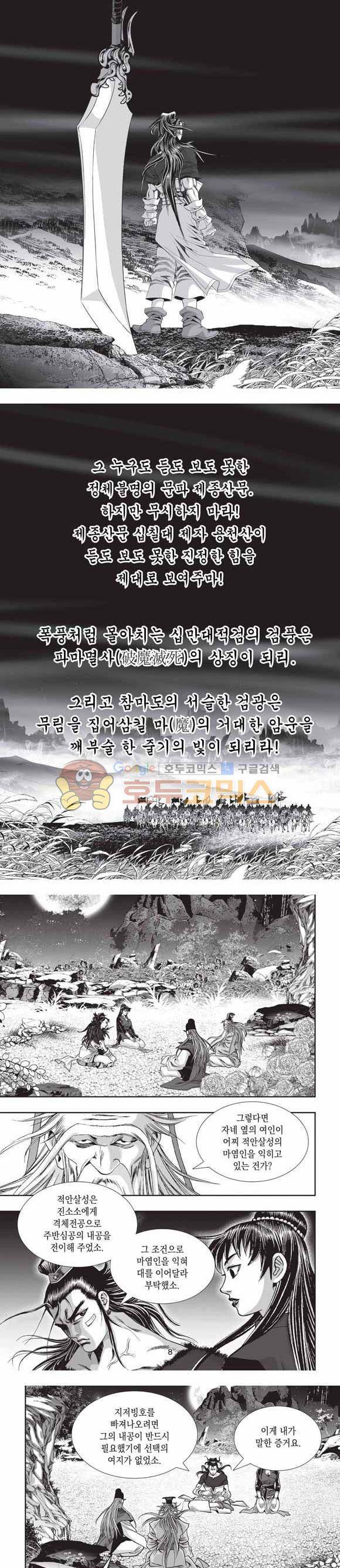 십만대적검 2부 23권 2