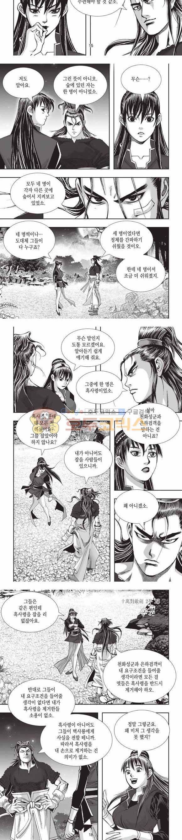 십만대적검 2부 23권 5