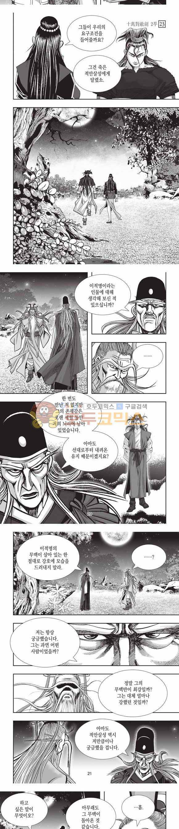 십만대적검 2부 23권 6