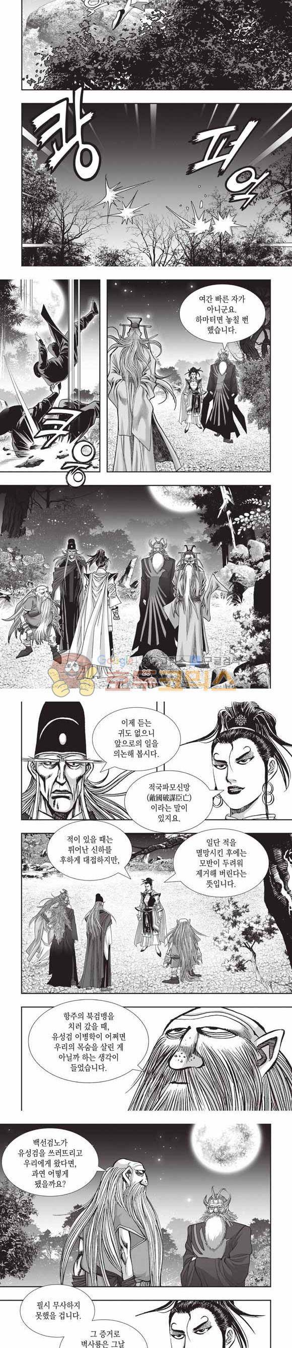 십만대적검 2부 23권 8