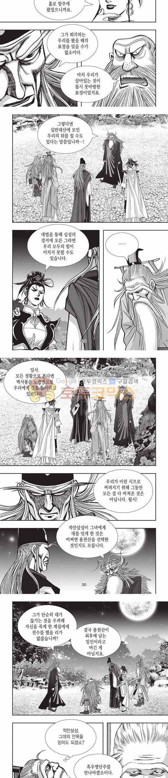 십만대적검 2부 23권 9