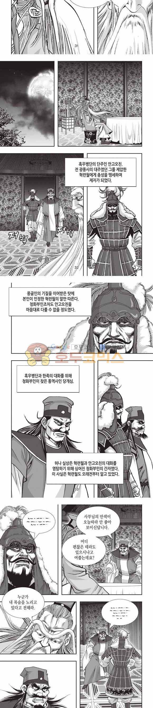 십만대적검 2부 23권 10