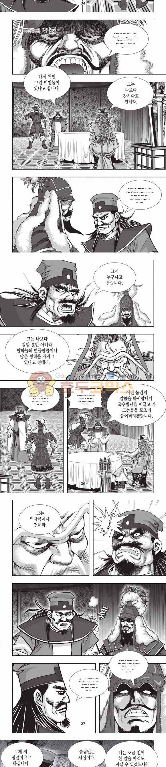 십만대적검 2부 23권 11