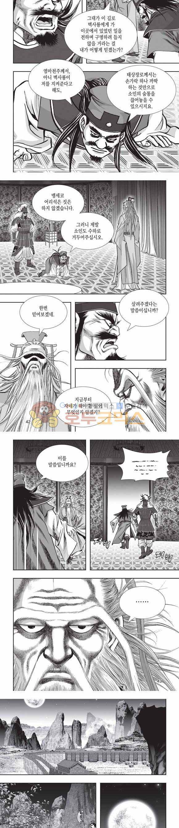 십만대적검 2부 23권 13