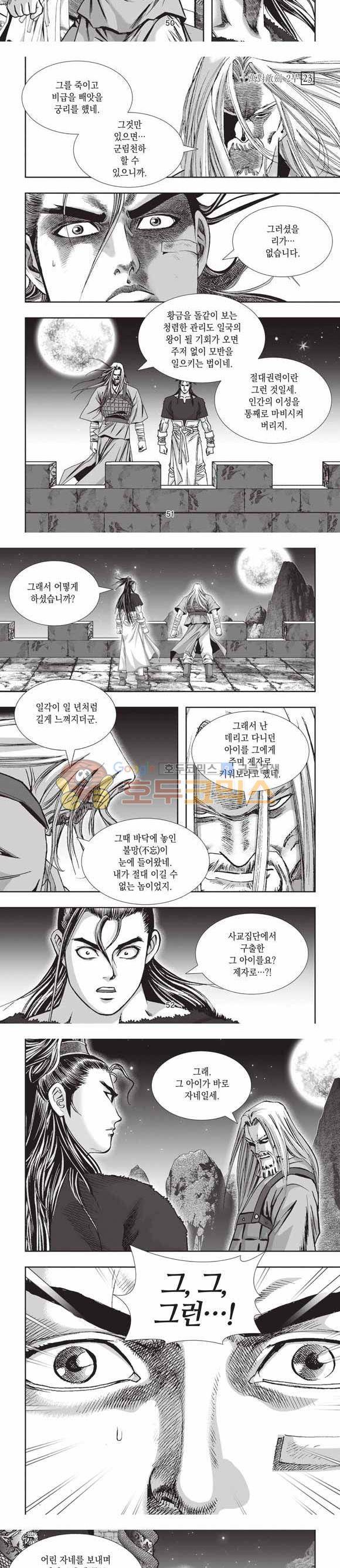 십만대적검 2부 23권 16