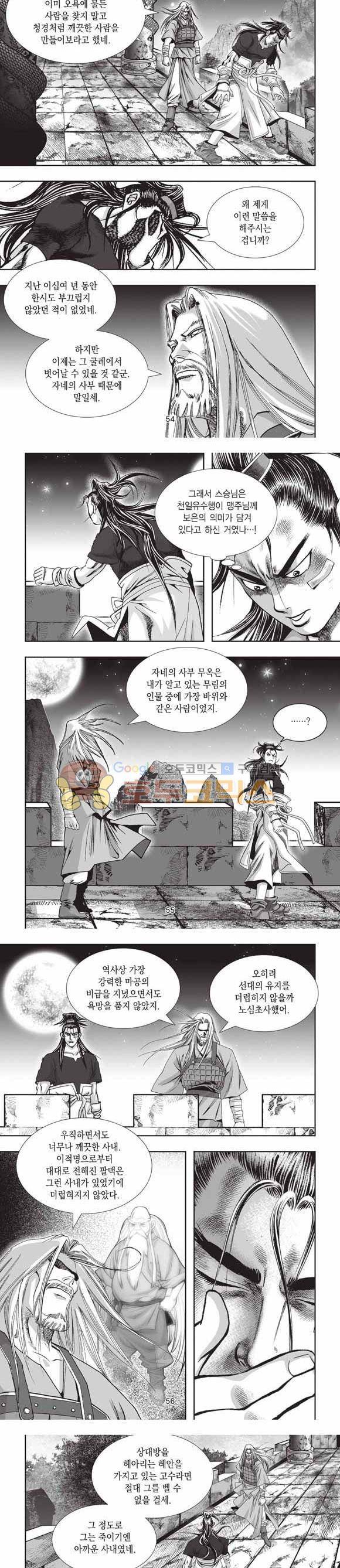 십만대적검 2부 23권 17