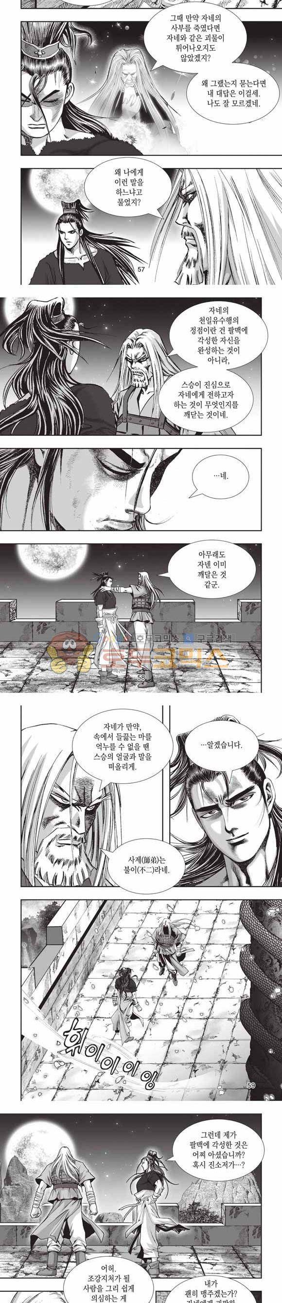 십만대적검 2부 23권 18