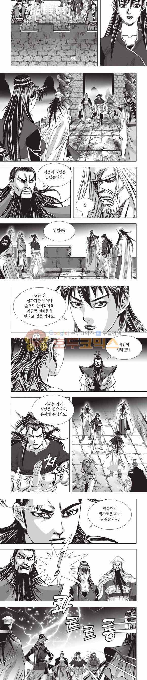 십만대적검 2부 23권 20