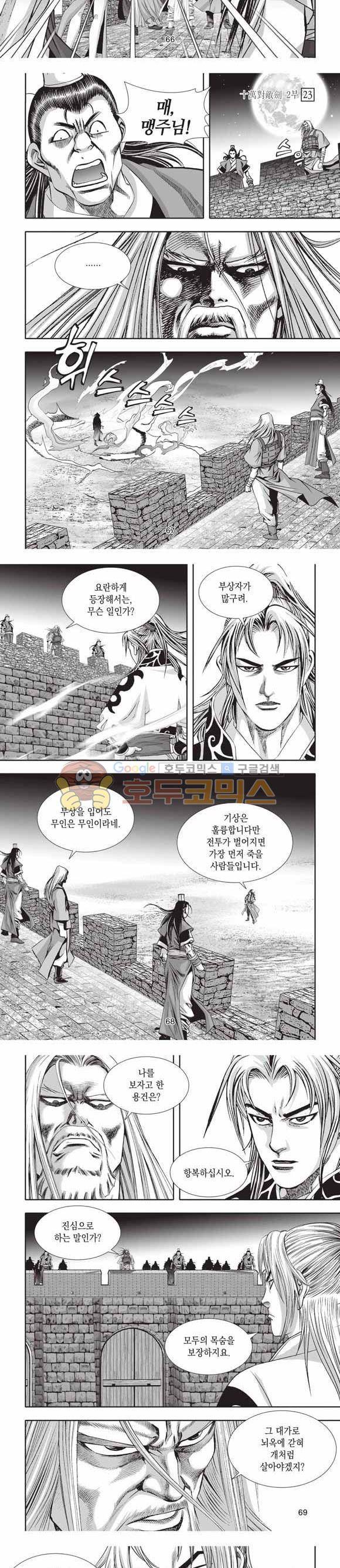 십만대적검 2부 23권 21