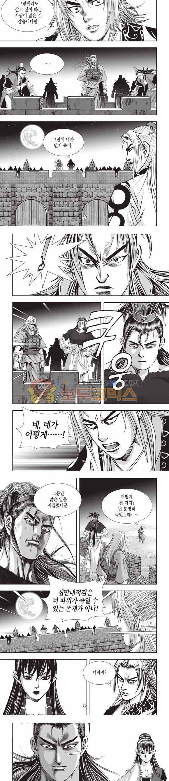 십만대적검 2부 23권 22