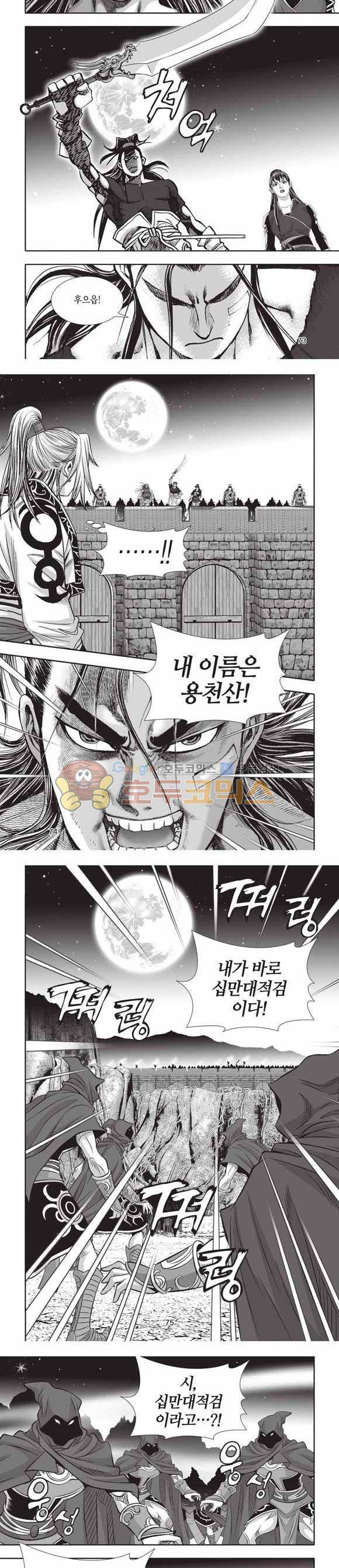 십만대적검 2부 23권 23
