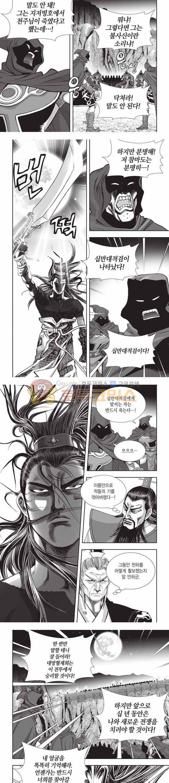 십만대적검 2부 23권 24