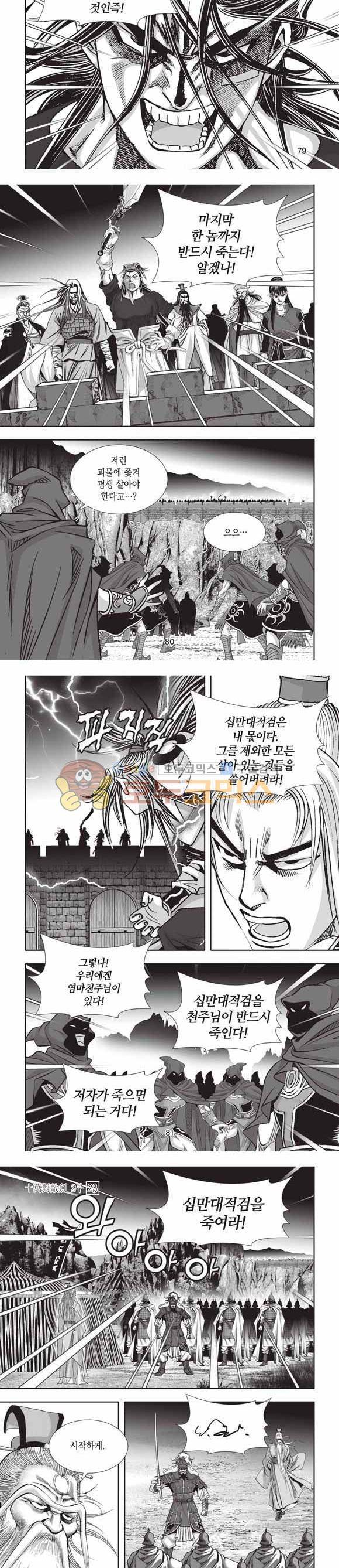 십만대적검 2부 23권 25