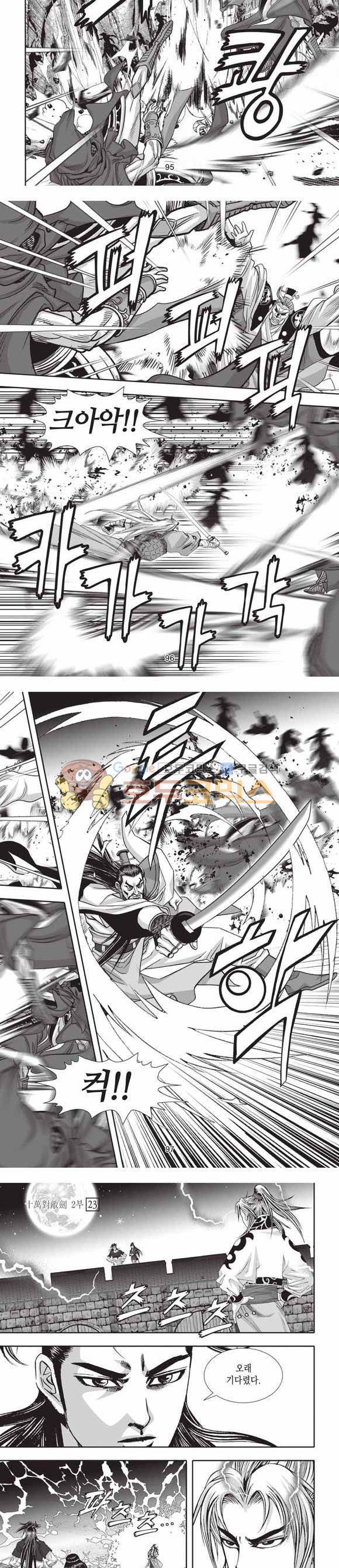십만대적검 2부 23권 30