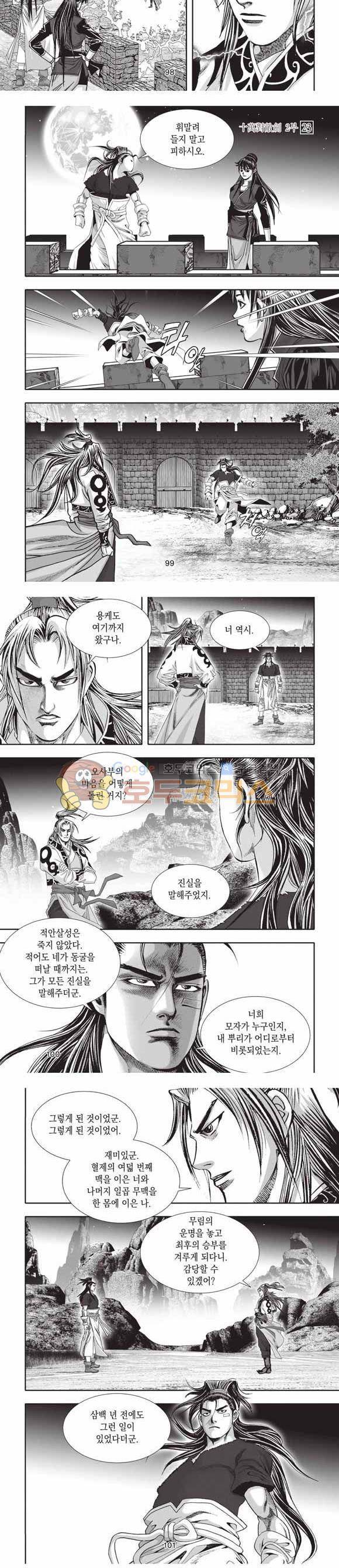 십만대적검 2부 23권 31