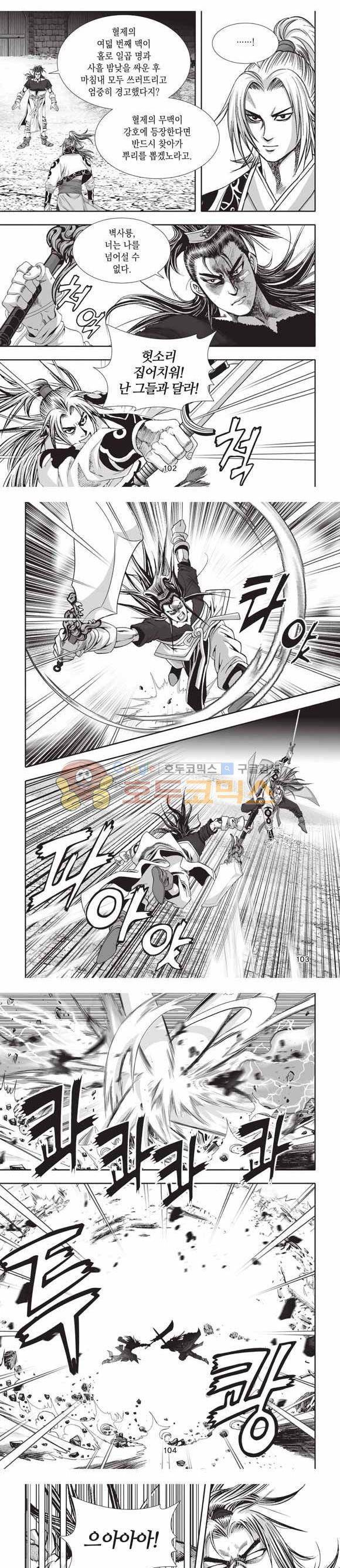 십만대적검 2부 23권 32
