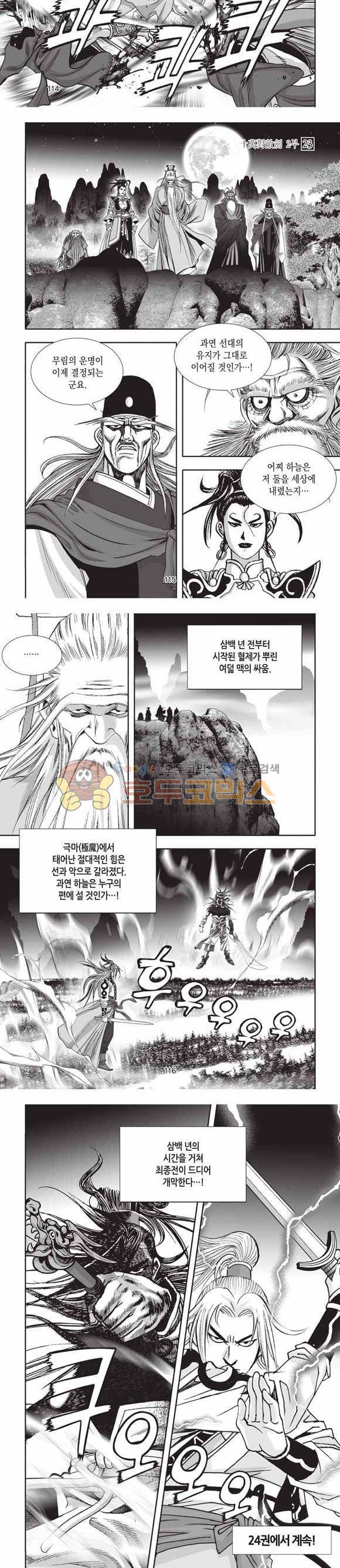 십만대적검 2부 23권 36