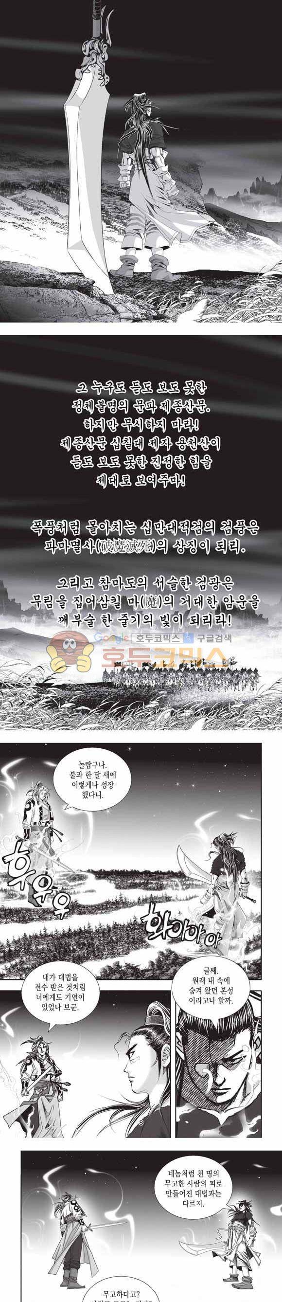 십만대적검 2부 24권 2
