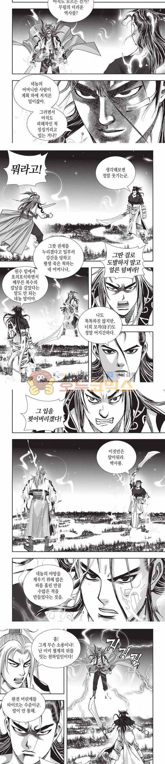 십만대적검 2부 24권 3