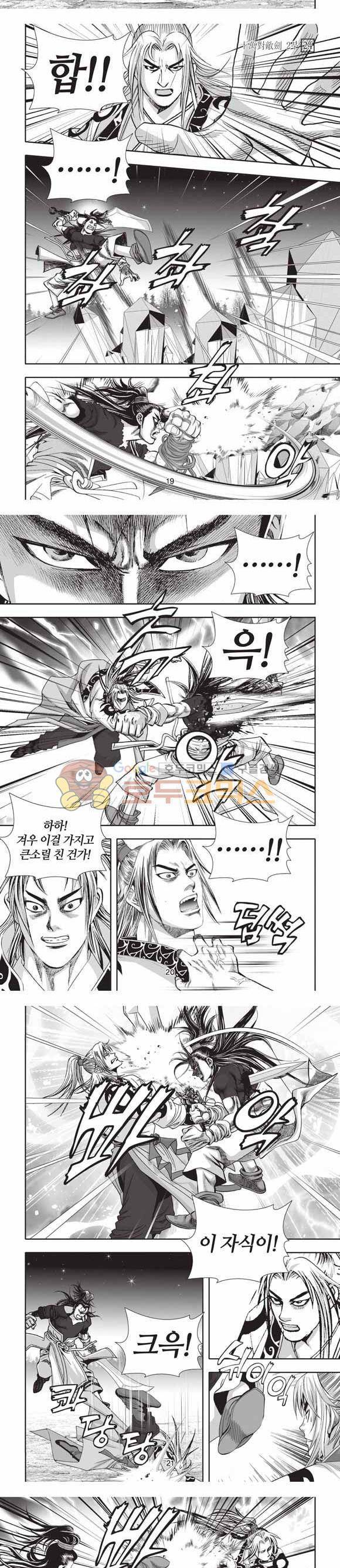 십만대적검 2부 24권 6