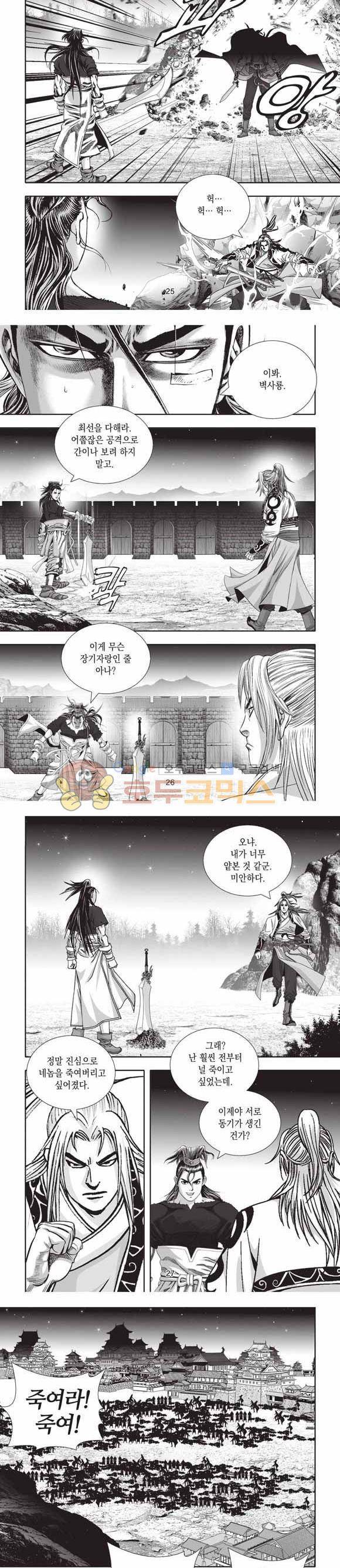 십만대적검 2부 24권 8