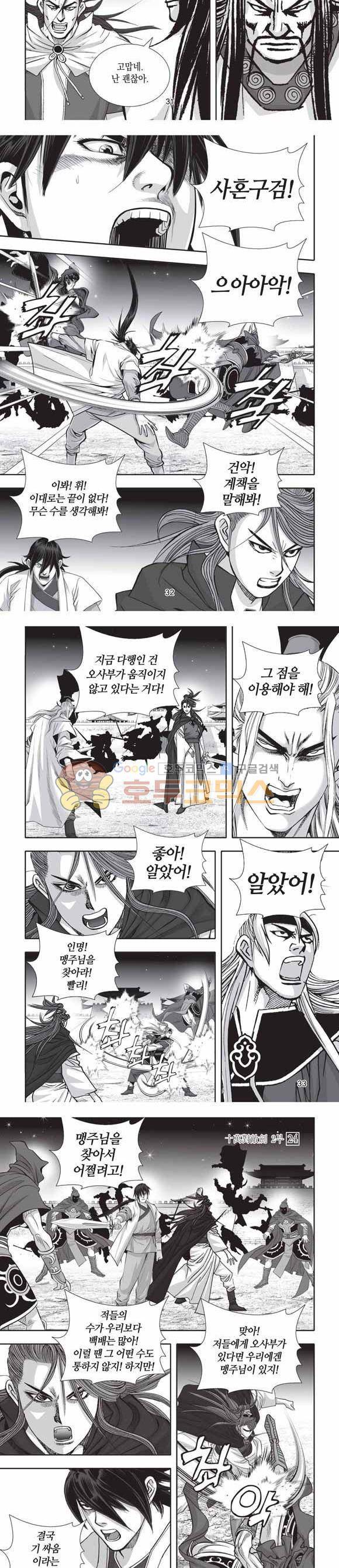 십만대적검 2부 24권 10