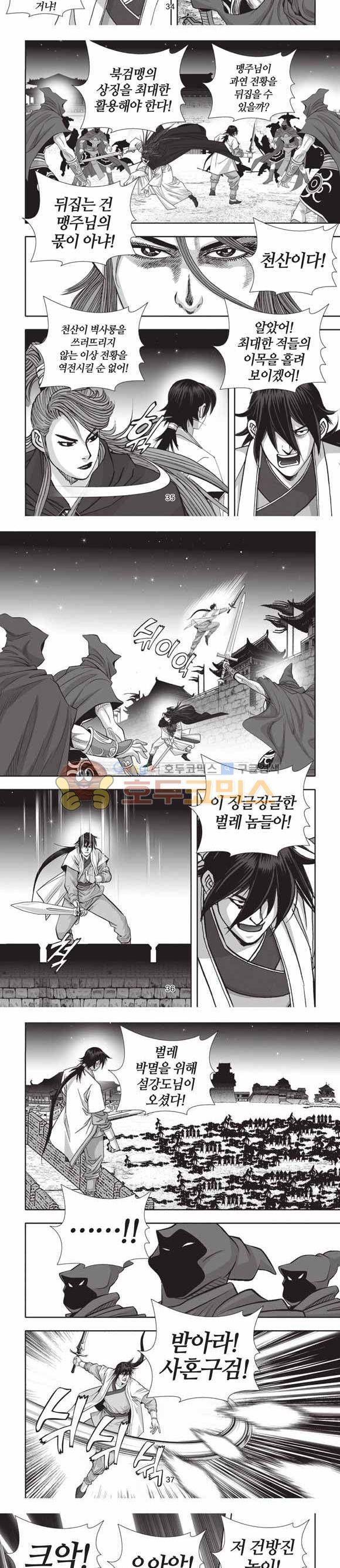 십만대적검 2부 24권 11