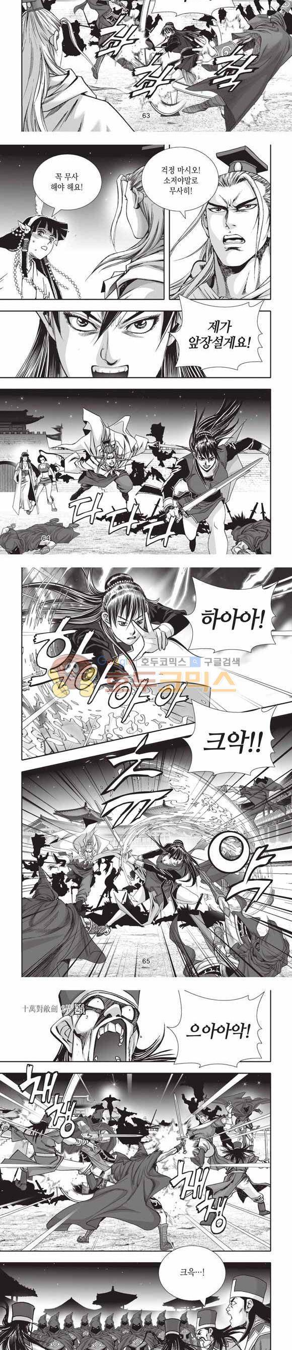 십만대적검 2부 24권 20
