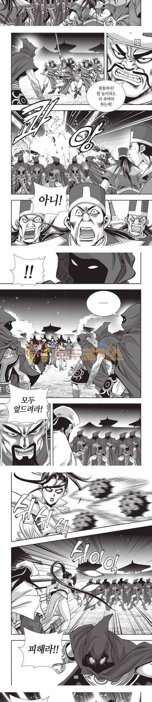 십만대적검 2부 24권 21