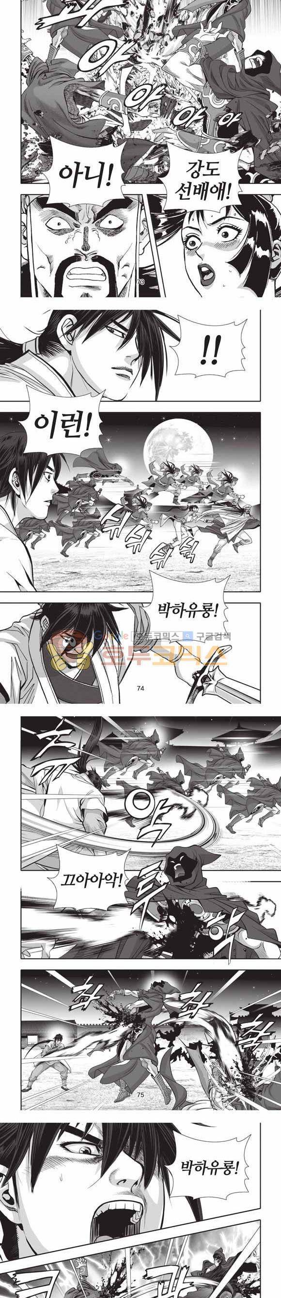 십만대적검 2부 24권 23