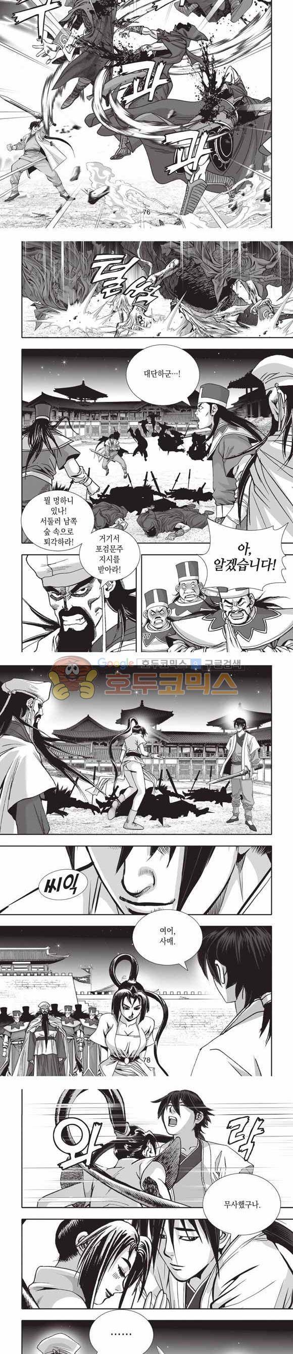 십만대적검 2부 24권 24