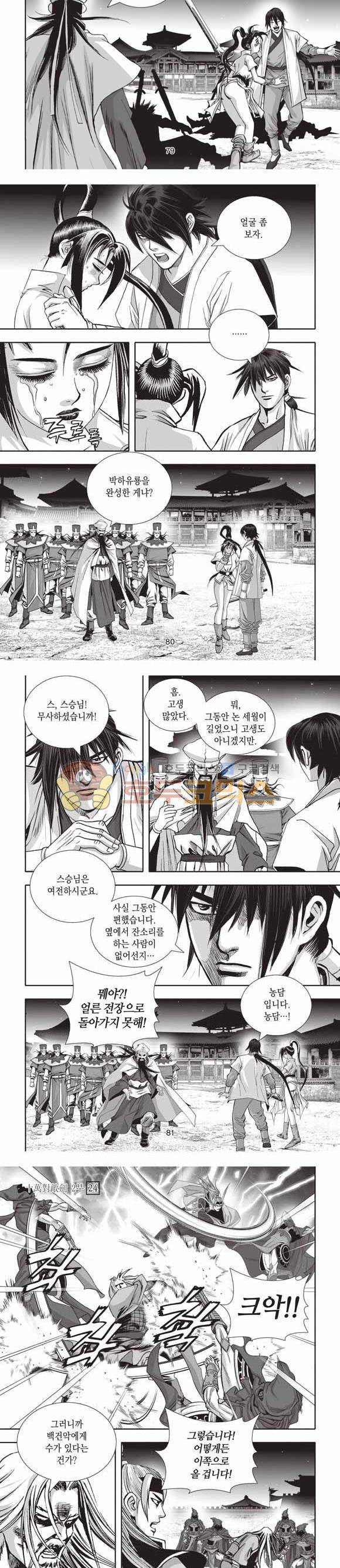 십만대적검 2부 24권 25