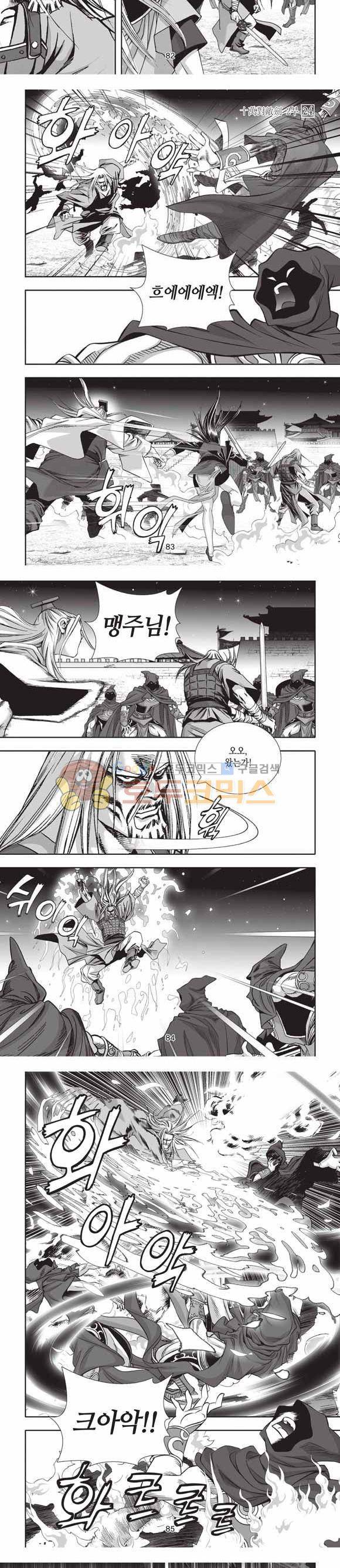 십만대적검 2부 24권 26