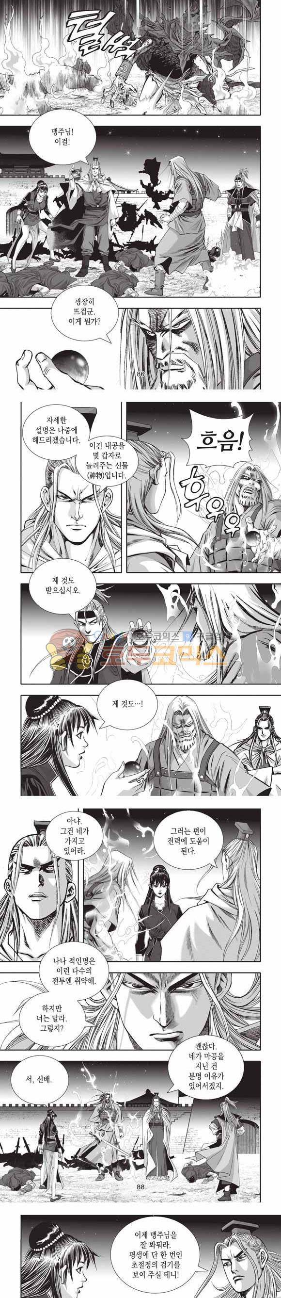 십만대적검 2부 24권 27