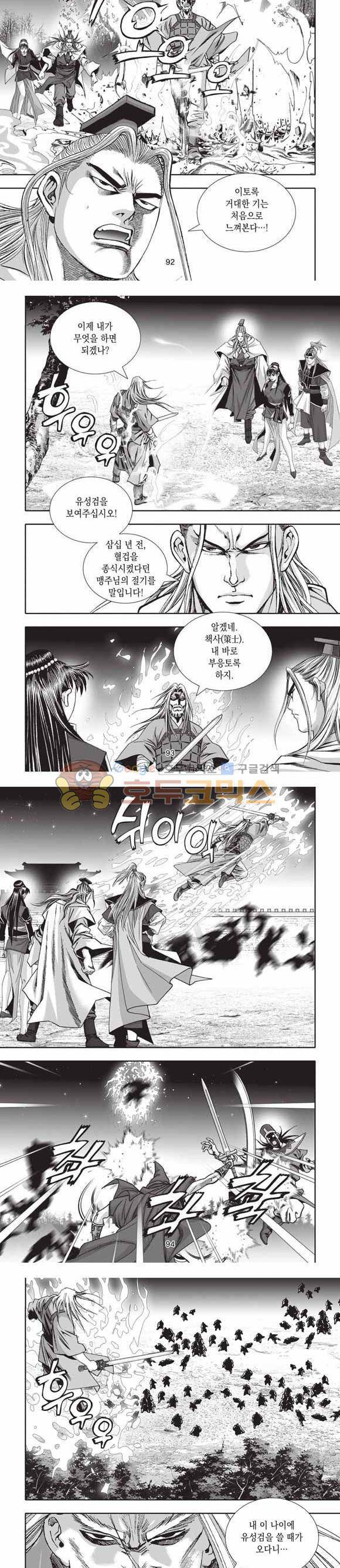 십만대적검 2부 24권 29