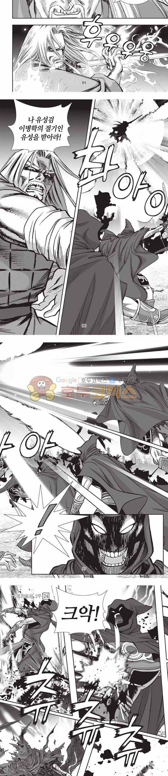 십만대적검 2부 24권 30
