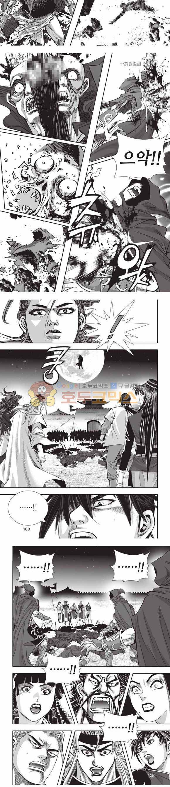 십만대적검 2부 24권 31