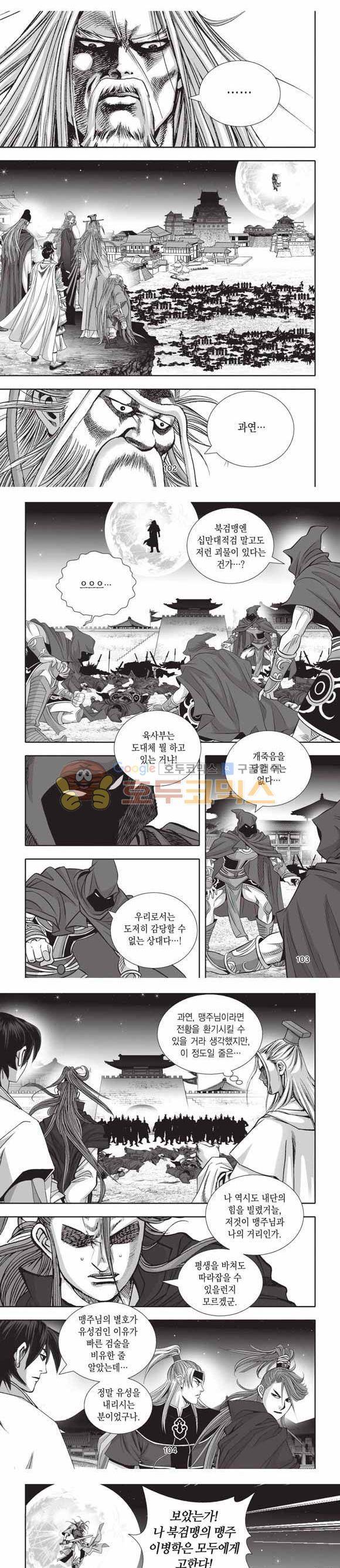 십만대적검 2부 24권 32